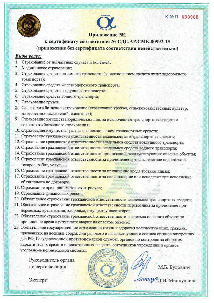зета страхование лицензия зета страхование лицензия
